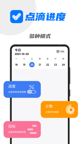 点滴进度app