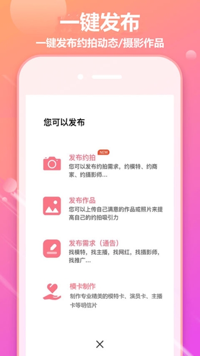 对椒约拍app