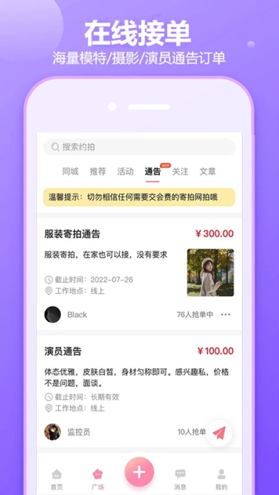 对椒约拍app