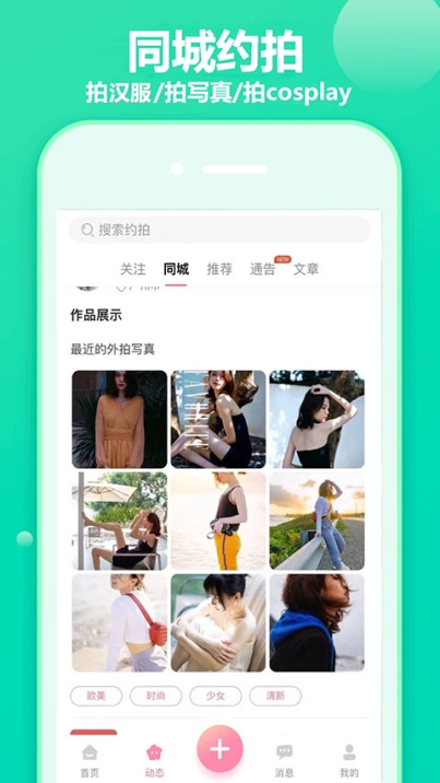 对椒约拍app