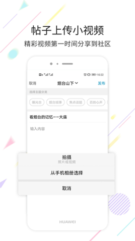 烟台论坛app