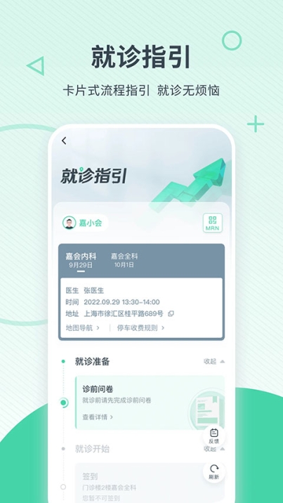 嘉会医疗app