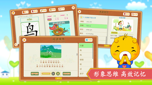 小学语文识字app人教版