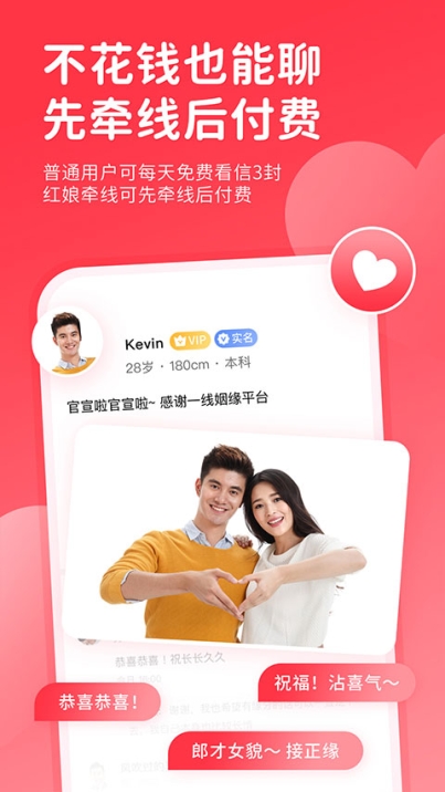 一线姻缘app