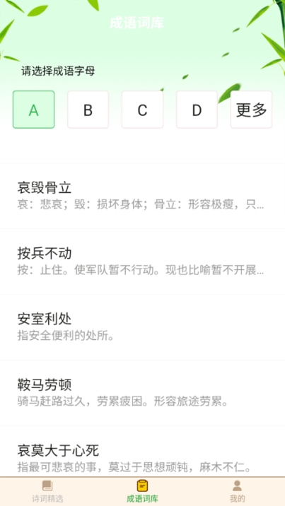 多多猜成语app
