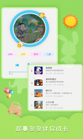 睡前故事会app