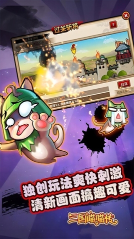 三国喵喵传官方版