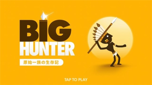 大猎人(Big Hunter)