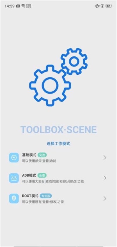 Scene工具箱软件