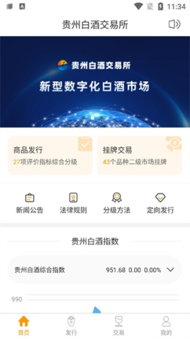 贵州白酒交易所app