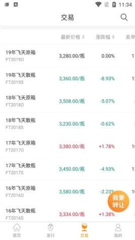 贵州白酒交易所app