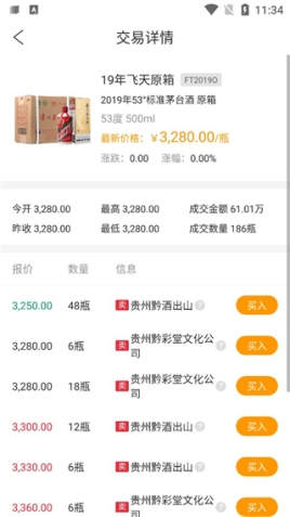 贵州白酒交易所app