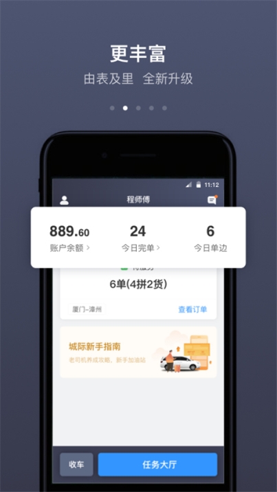 帮邦行司机端app