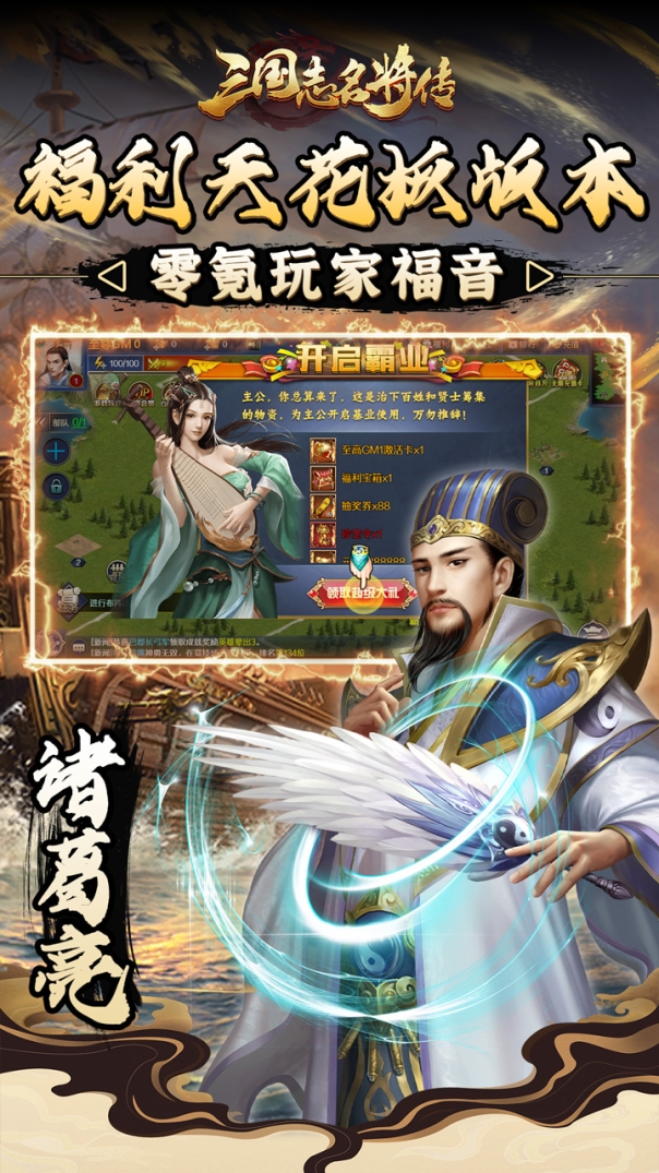 三国志名将传官方最新版