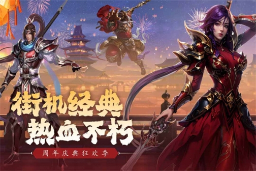 真三国快打360版