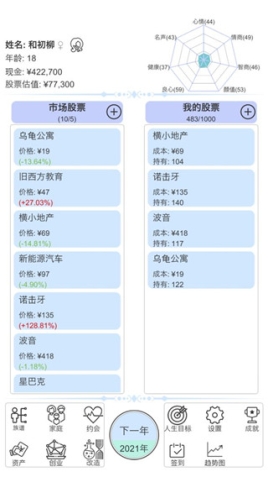 模拟炒股人生最新版