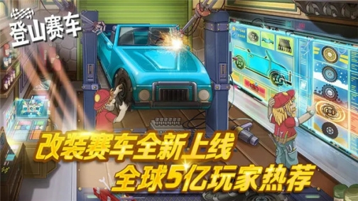 登山赛车中文版最新版