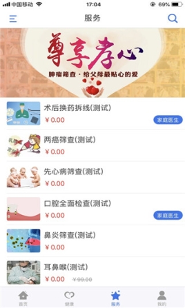 健康廊坊app