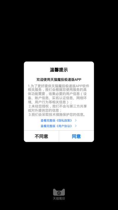 天猫魔投极速版app