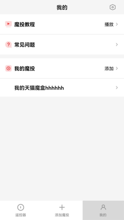 天猫魔投极速版app