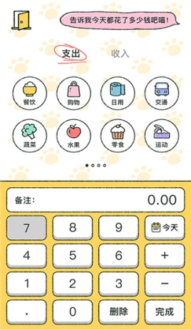 喵喵记账app