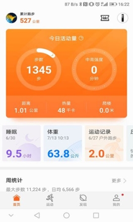 华为运动健康手环app