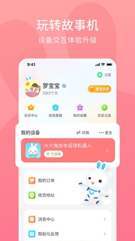 火火兔app