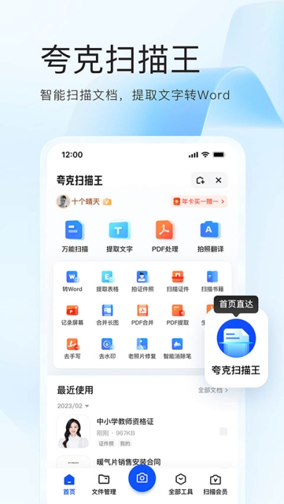 夸克志愿填报APP