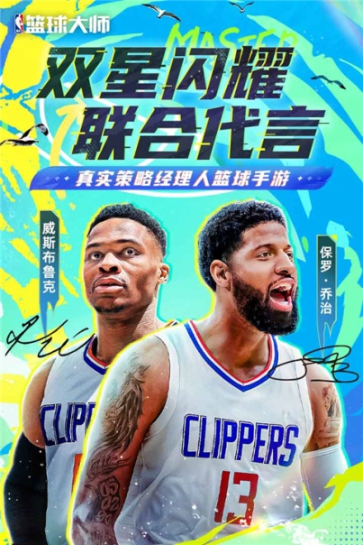 nba篮球大师2024最新版