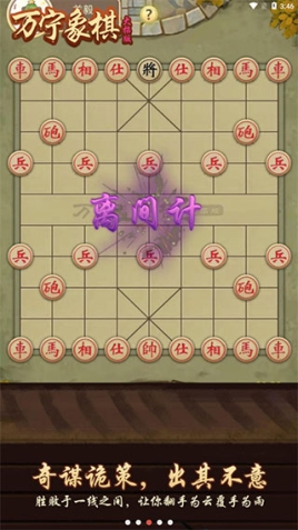 万宁象棋大招版免广告最新版2024