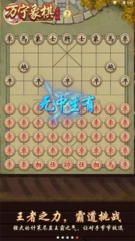 万宁象棋大招版免广告最新版2024