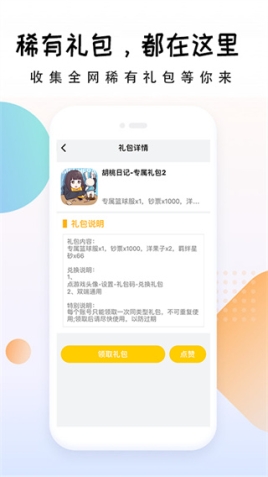 礼包大师最新版