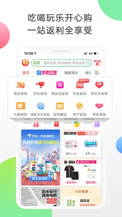 返利app