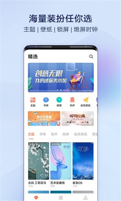 vivo主题商店app官方正版