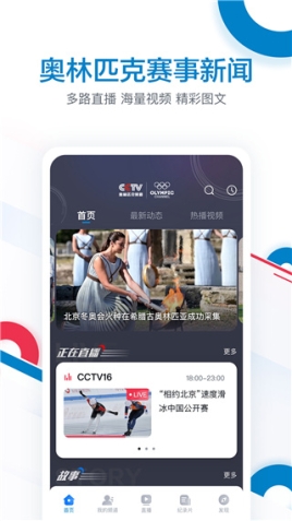 CCTV奥林匹克频道APP