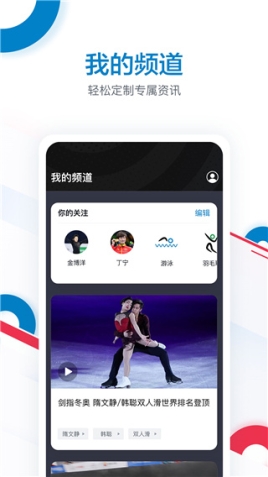 CCTV奥林匹克频道APP