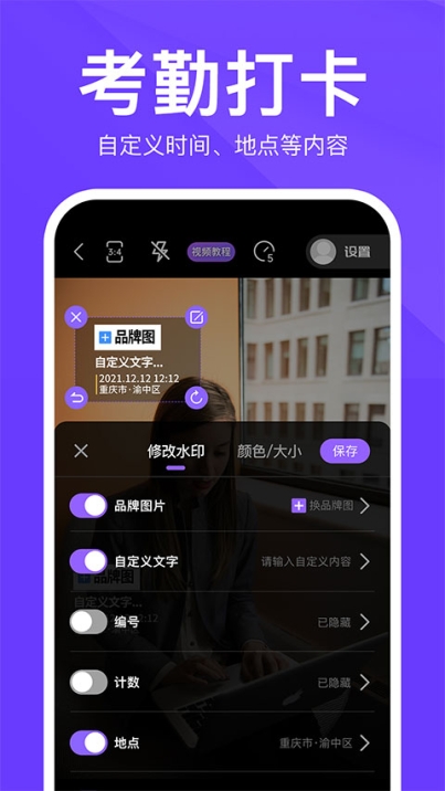 定制时间水印相机app