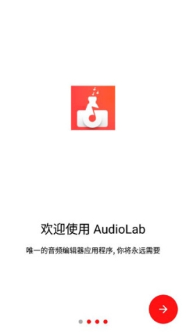 audiolab音频编辑器中文版