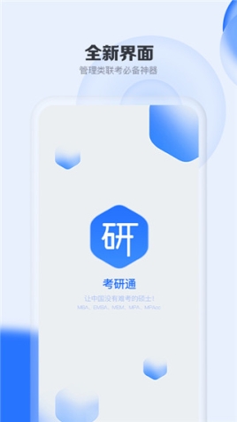 考研通app