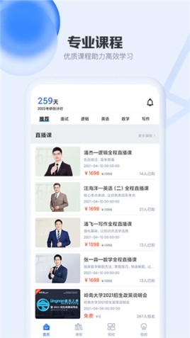 考研通app