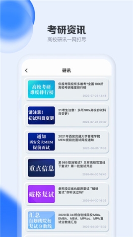 考研通app