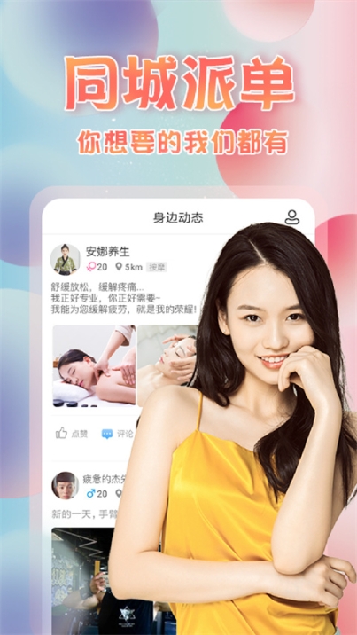 约单app