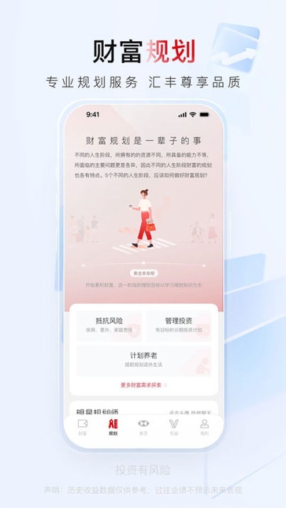 汇丰汇选App官方版