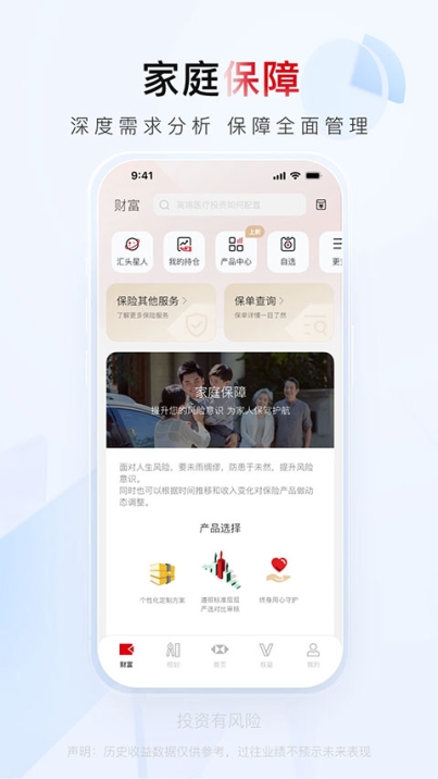 汇丰汇选App官方版