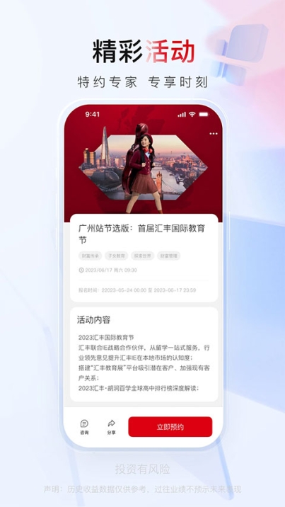 汇丰汇选App官方版