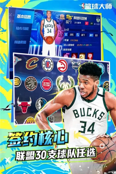 NBA篮球大师360版