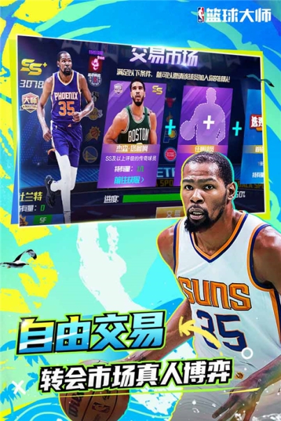 NBA篮球大师360版