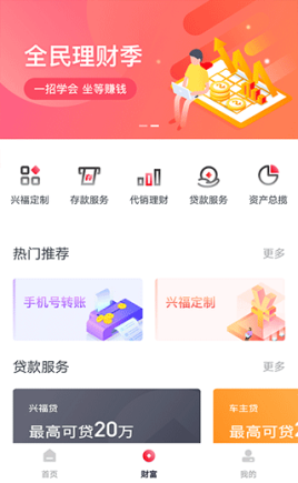 兴福村镇银行app