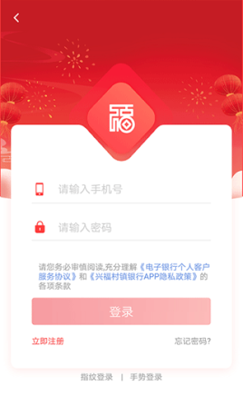 兴福村镇银行app