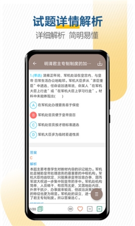 高考历史通app